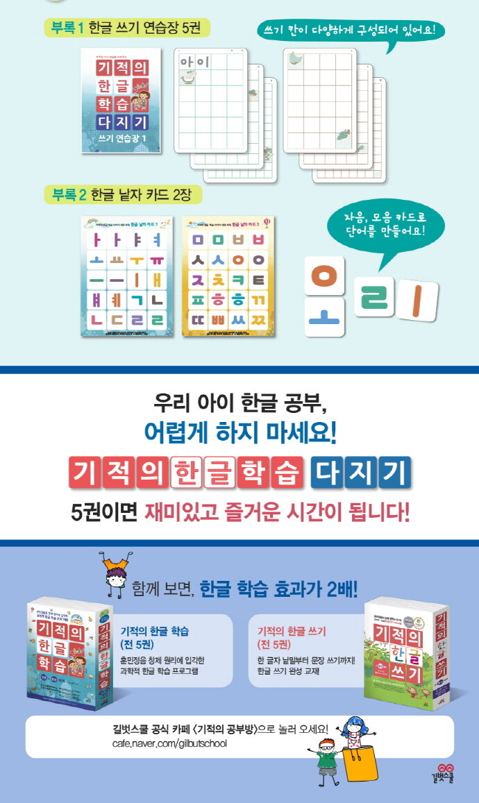 기적의 한글 학습 다지기. 5: 쌍자음 학습과 총정리 1, 2(만 4세 이상) 도서 상세이미지