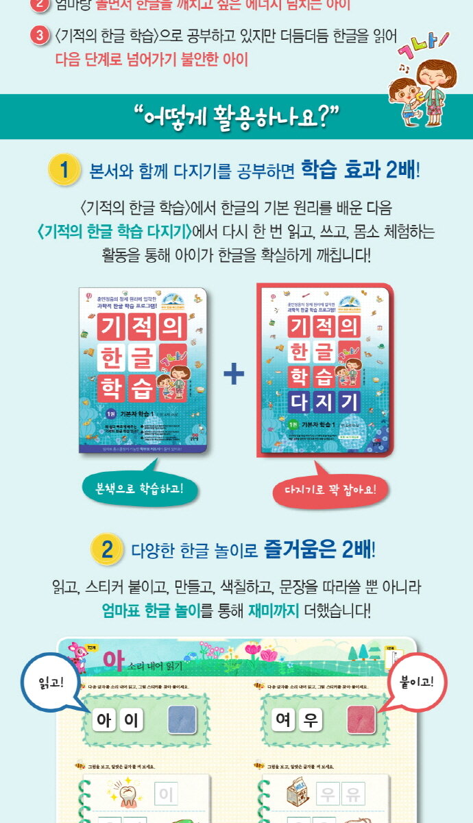 기적의 한글 학습 다지기. 5: 쌍자음 학습과 총정리 1, 2(만 4세 이상) 도서 상세이미지
