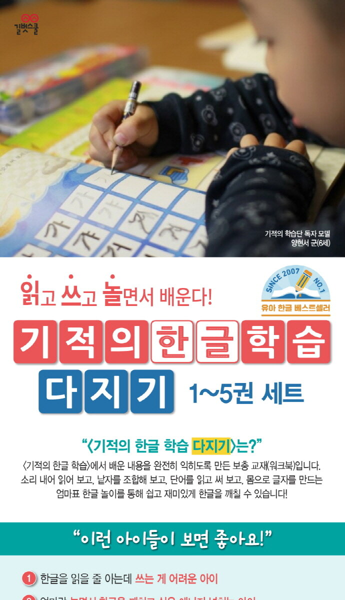 기적의 한글 학습 다지기. 5: 쌍자음 학습과 총정리 1, 2(만 4세 이상) 도서 상세이미지