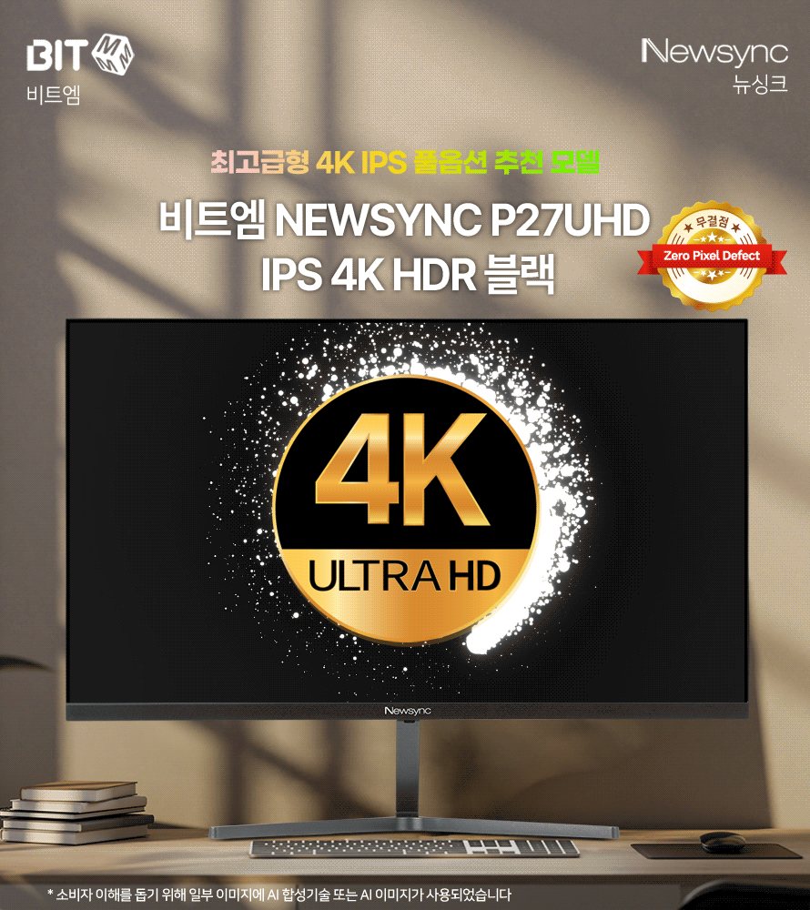 비트엠 Newsync P27UHD IPS 4K HDR 블랙 무결점