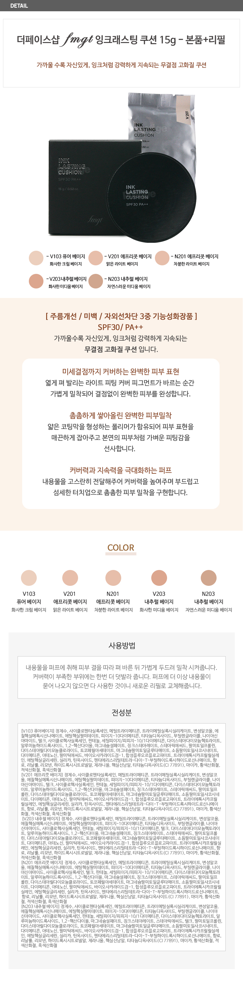 The Face Shop Ink Lasting Cushion SPF30 PA++ 15g