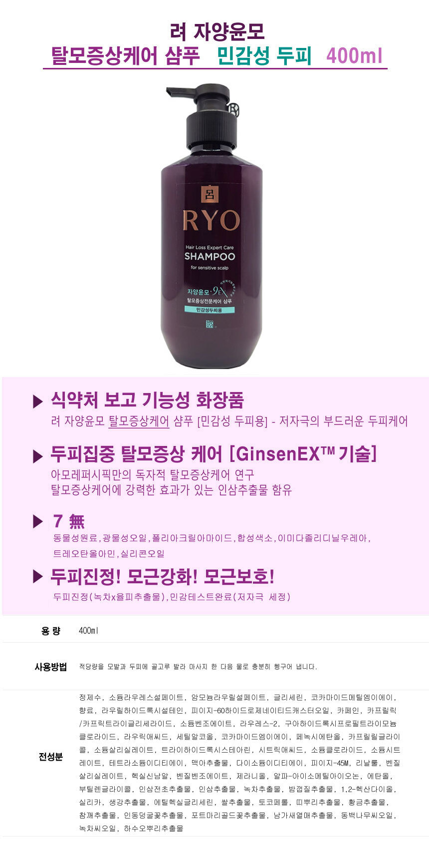 Ryo Jayangyunmo 9EX Hair Loss Symptom Relief Shampoo for Sensitive Scalp 400ml