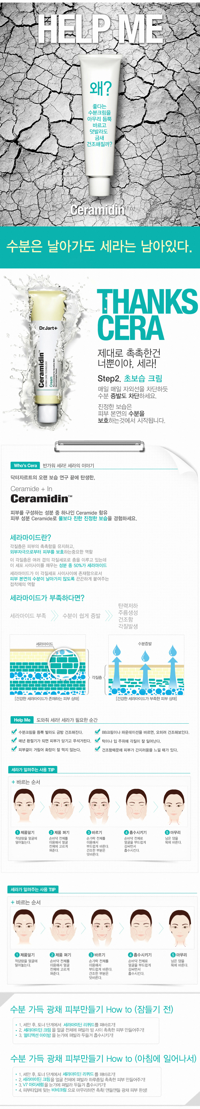 Dr. Jart+ Ceramidin Skin Barrier Moisturizing Cream 50ml