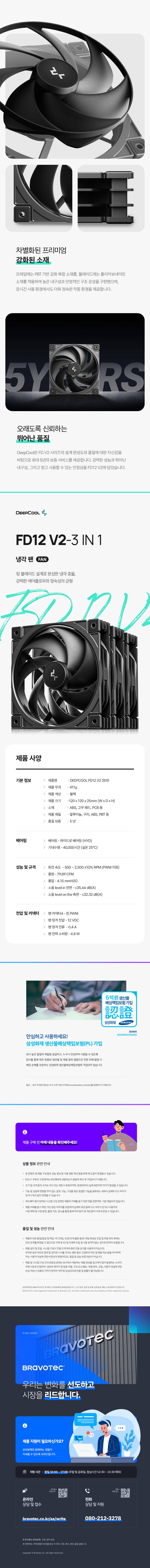 DEEPCOOL FD12 V2 (3팩, 블랙)