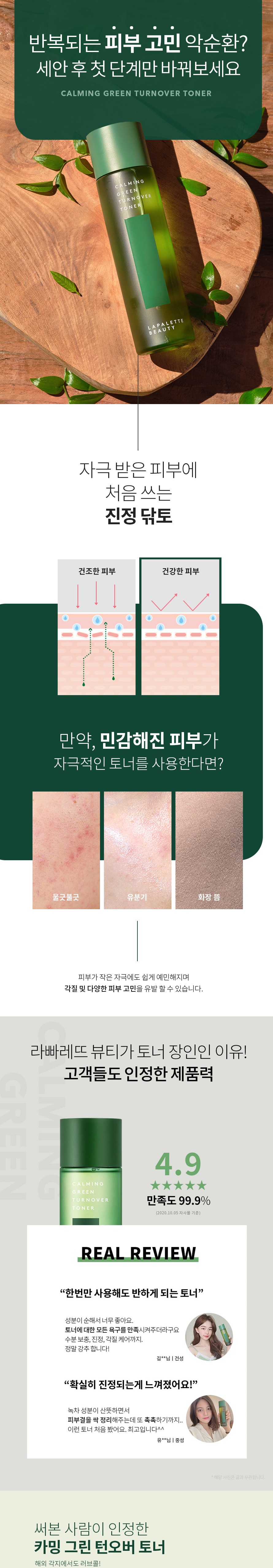 Lapalette Beauty Calming Green Turnover Toner 200ml