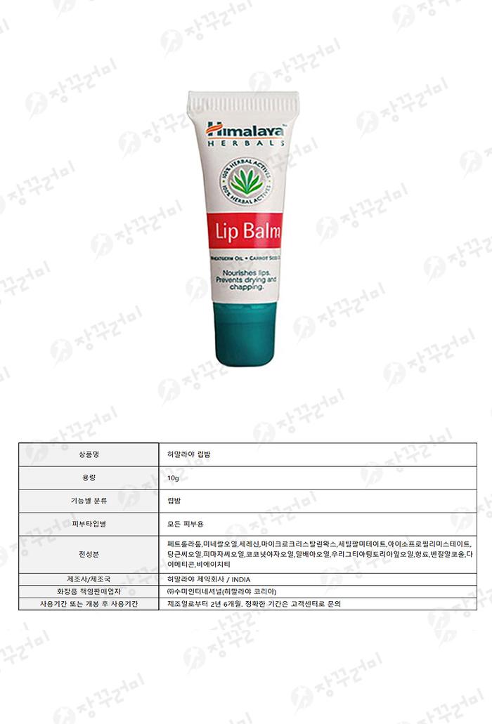 Himalaya Herbals Nourishing Lip Balm 10g
