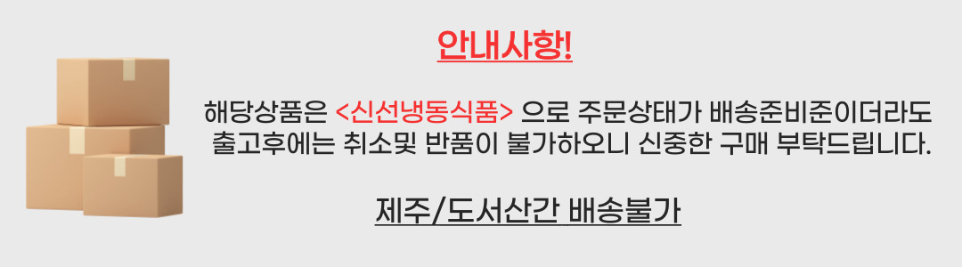 냉동식품배송안.jpg