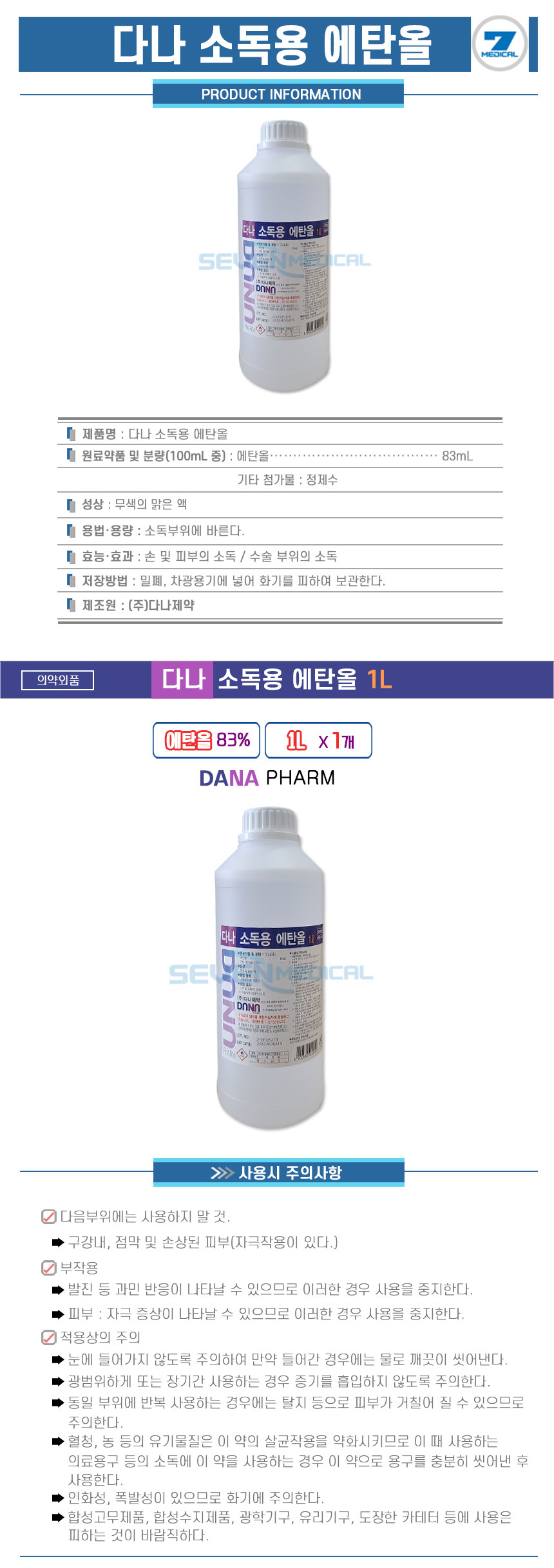다나-소독용-에탄올-1L-1개-상세.jpg