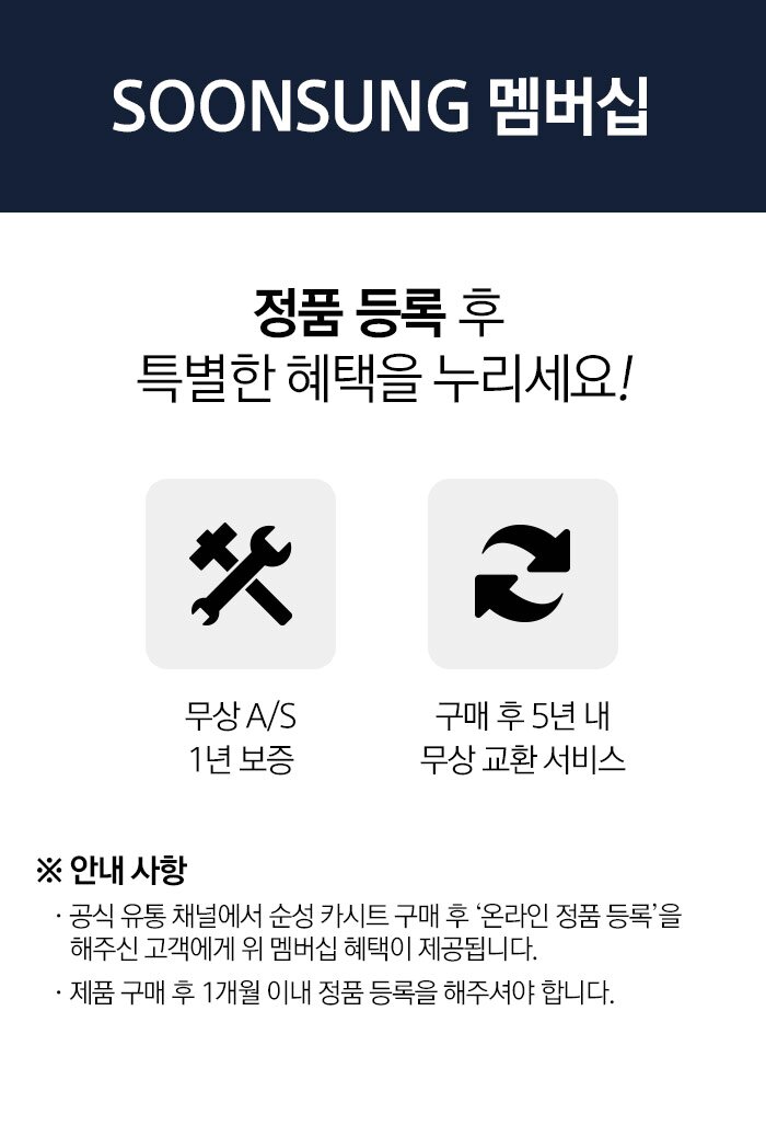 SOONSUNG_Membership