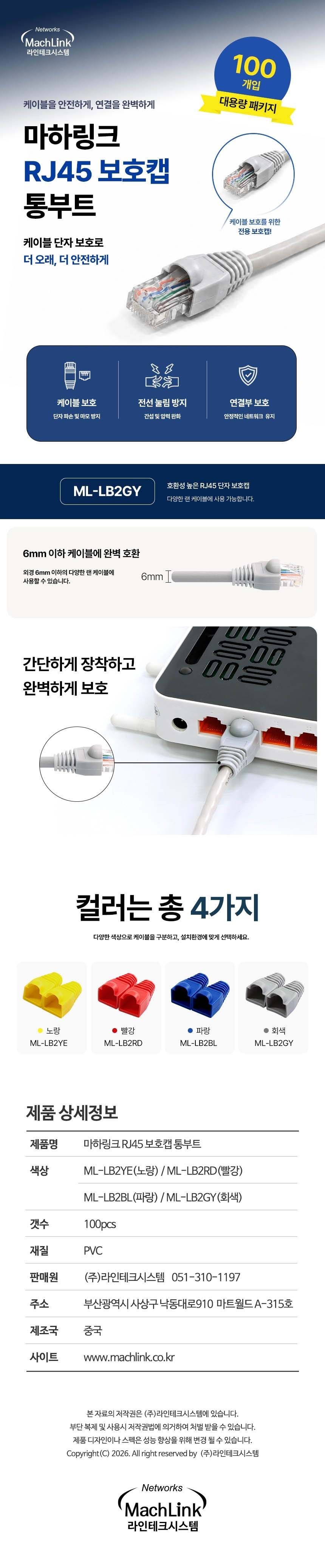 마하링크 ML-LB2GY RJ45 보호캡 통부트 (그레이, 100개)