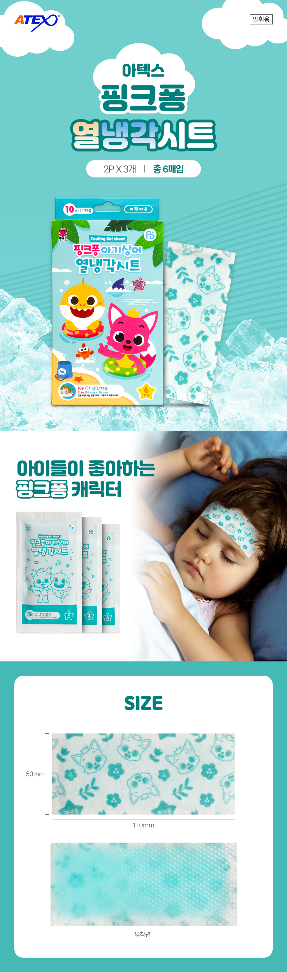 핑크퐁 열냉각시트.jpg