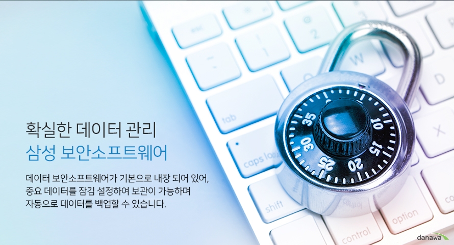 확실한 데이터 관리 삼성 보안소프트웨어 데이터 보안 소프트웨어가 기본으로 내장되어 있어 중요 데이터를 잠김 설정하여 보관이 가능하며 자동으로 데이터를 백업 할 수 있습니다