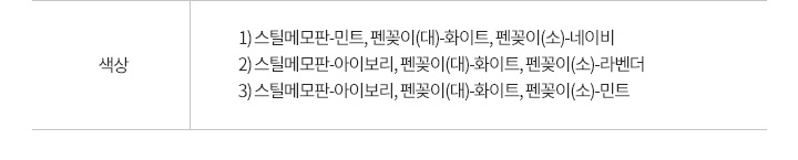 색상: 스틸메모판 세트 (대)