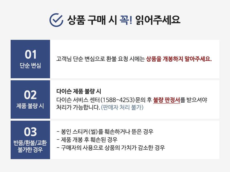 다이슨 반품환불교환 안내