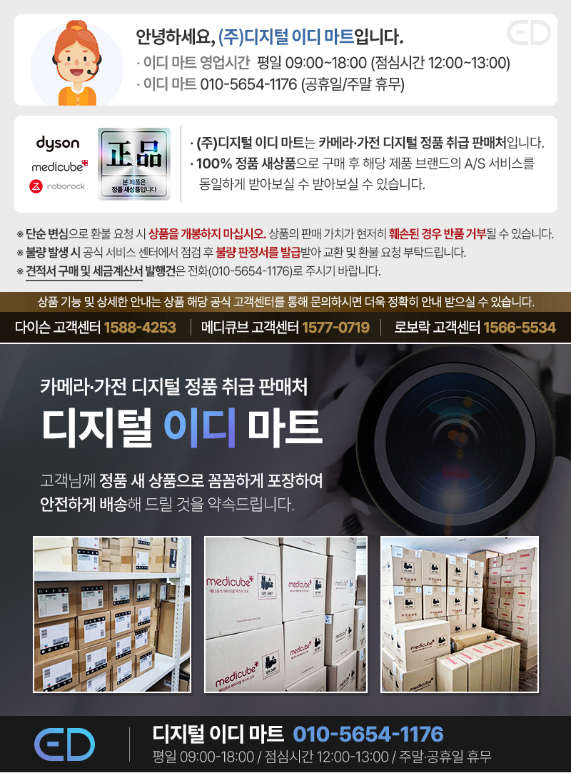 다이슨메디큐브로보락