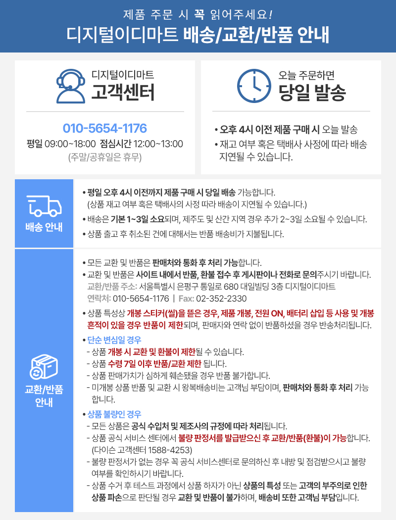 ED_배송교환반품안내(다이슨)_수정