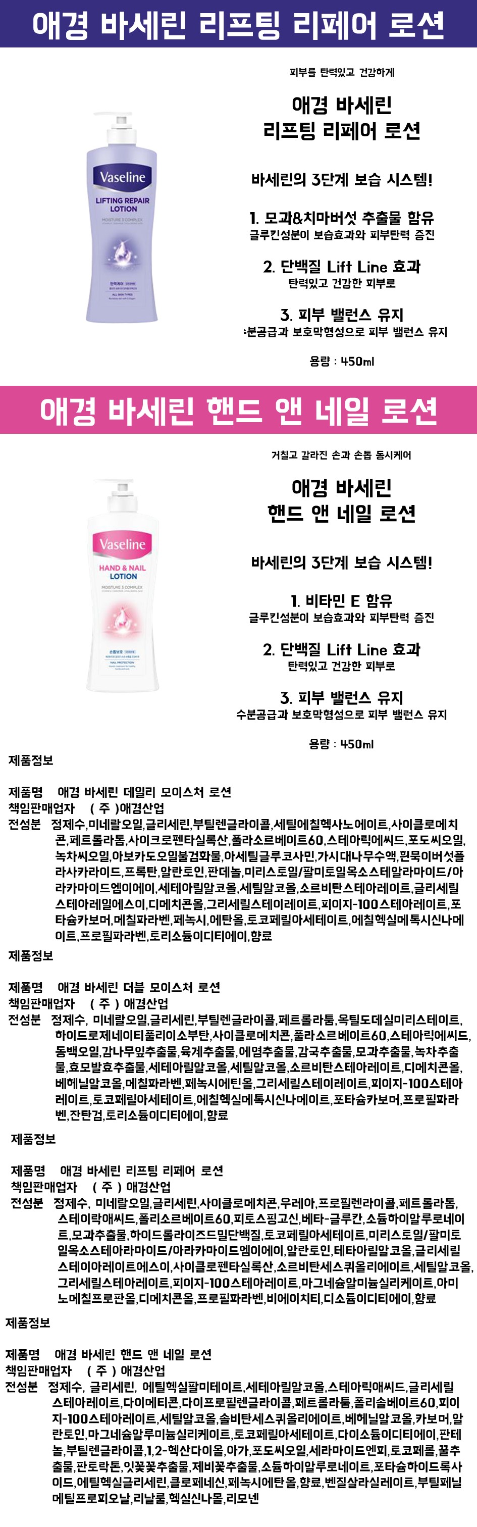 230207 01 애경바세린 로션 02 상세.jpg