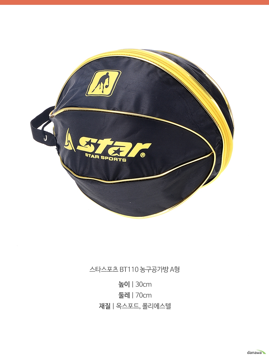 스타스포츠 BT110 농구공가방 A형 스펙