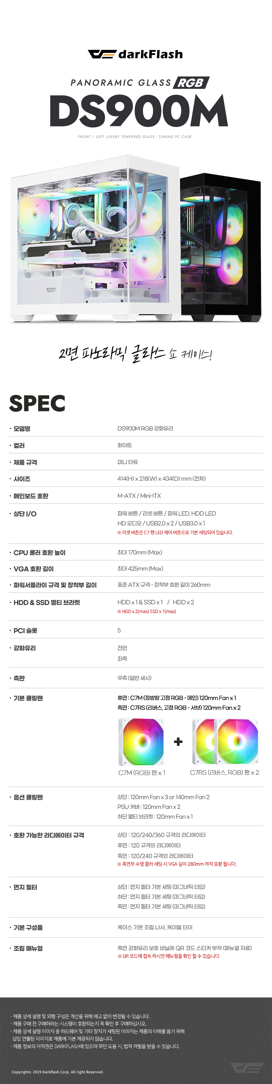 darkFlash DS900M RGB 강화유리 (화이트)