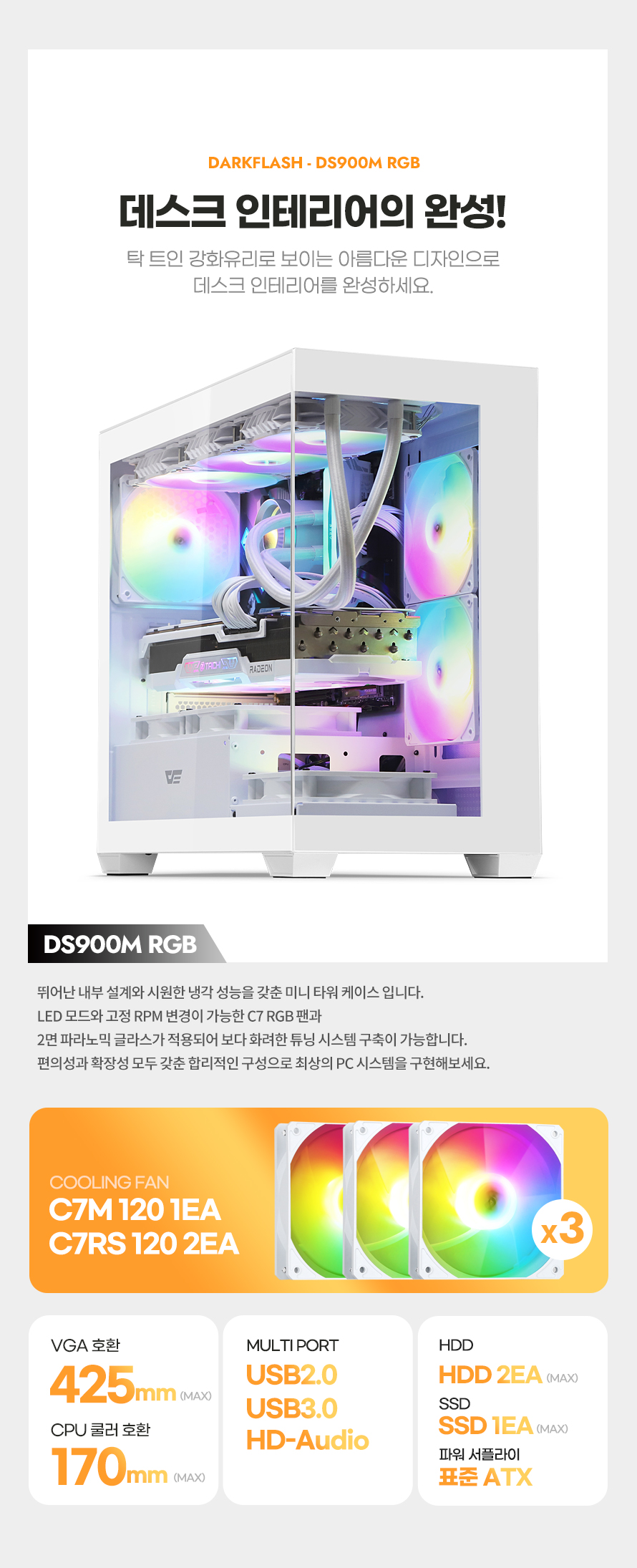 darkFlash DS900M RGB 강화유리 (화이트)