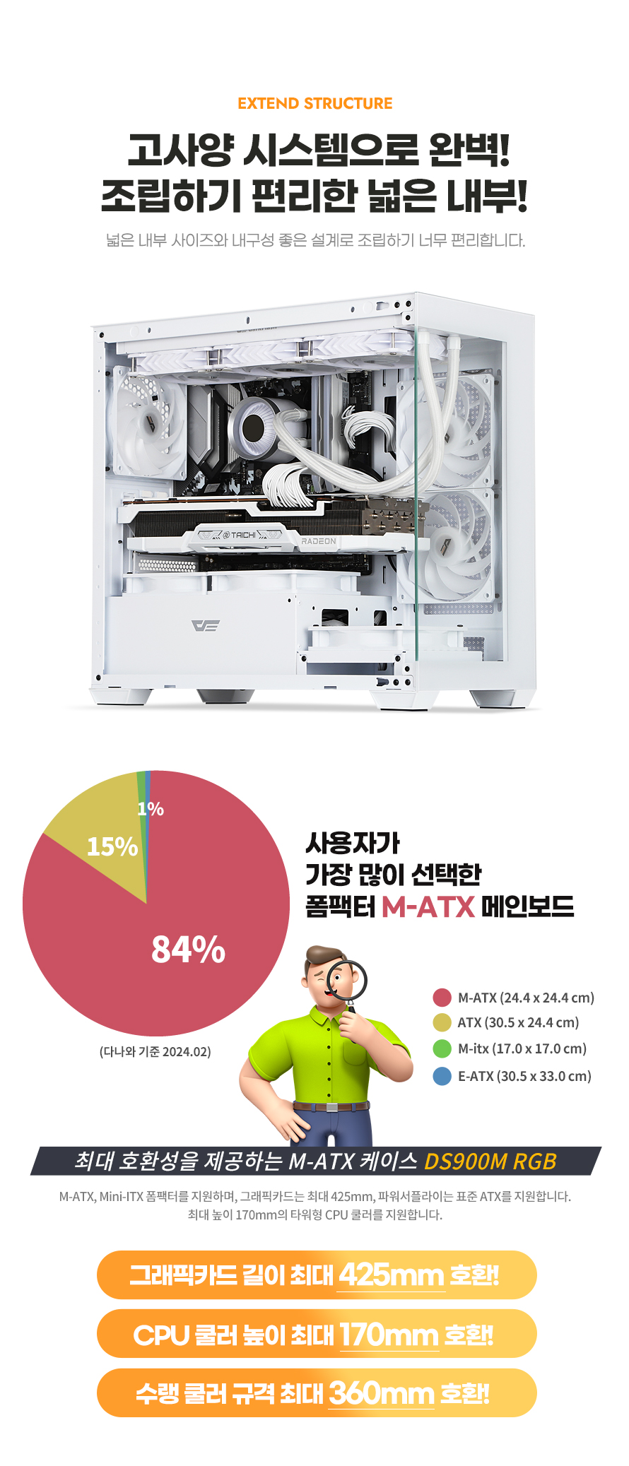 darkFlash DS900M RGB 강화유리 (화이트)
