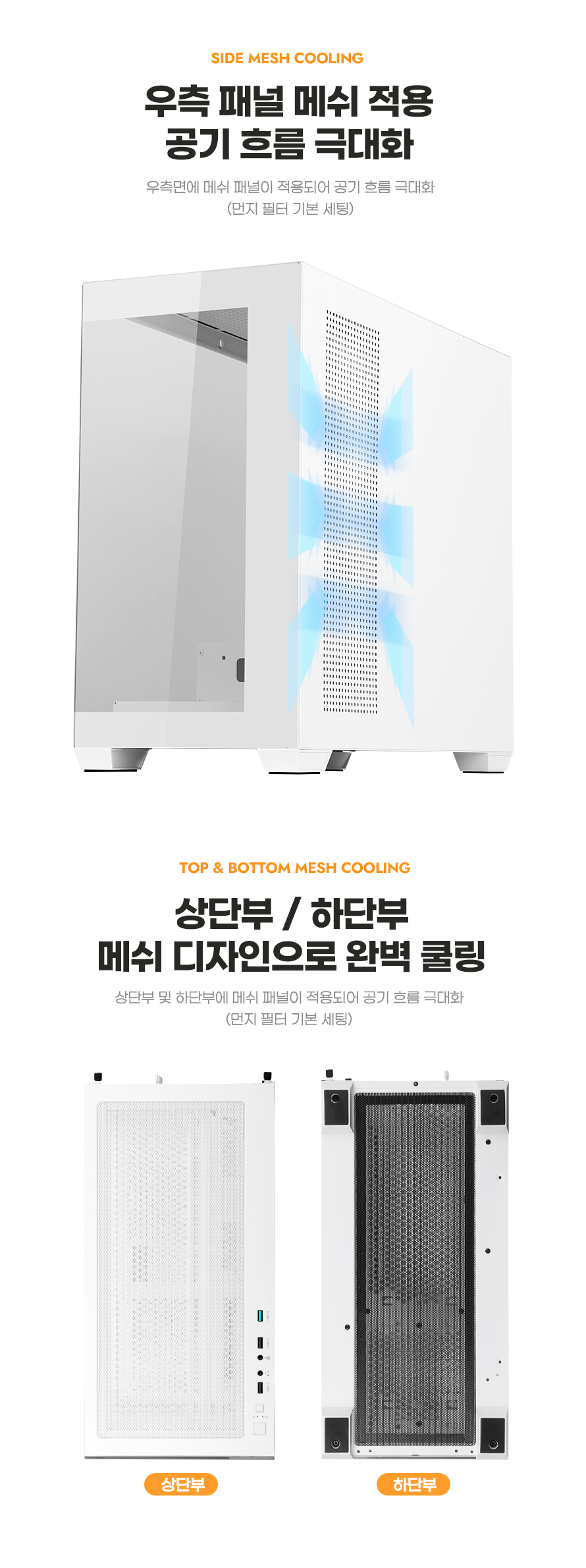 darkFlash DS900M RGB 강화유리 (화이트)