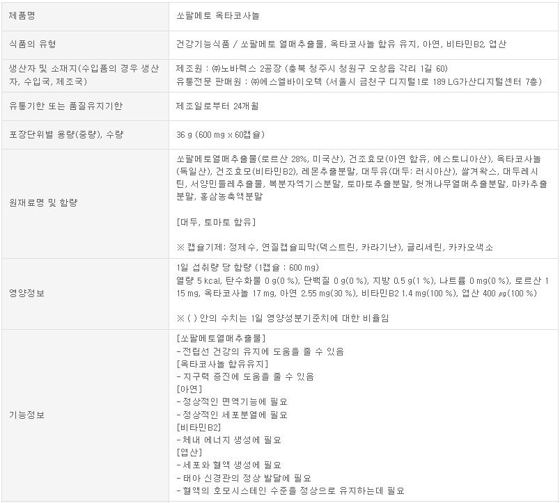 쏘팔메토옥타코사놀-제품설명서1.jpg