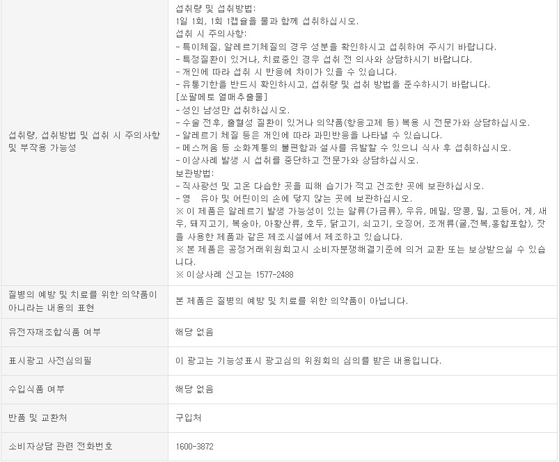 쏘팔메토옥타코사놀-제품설명서2.jpg