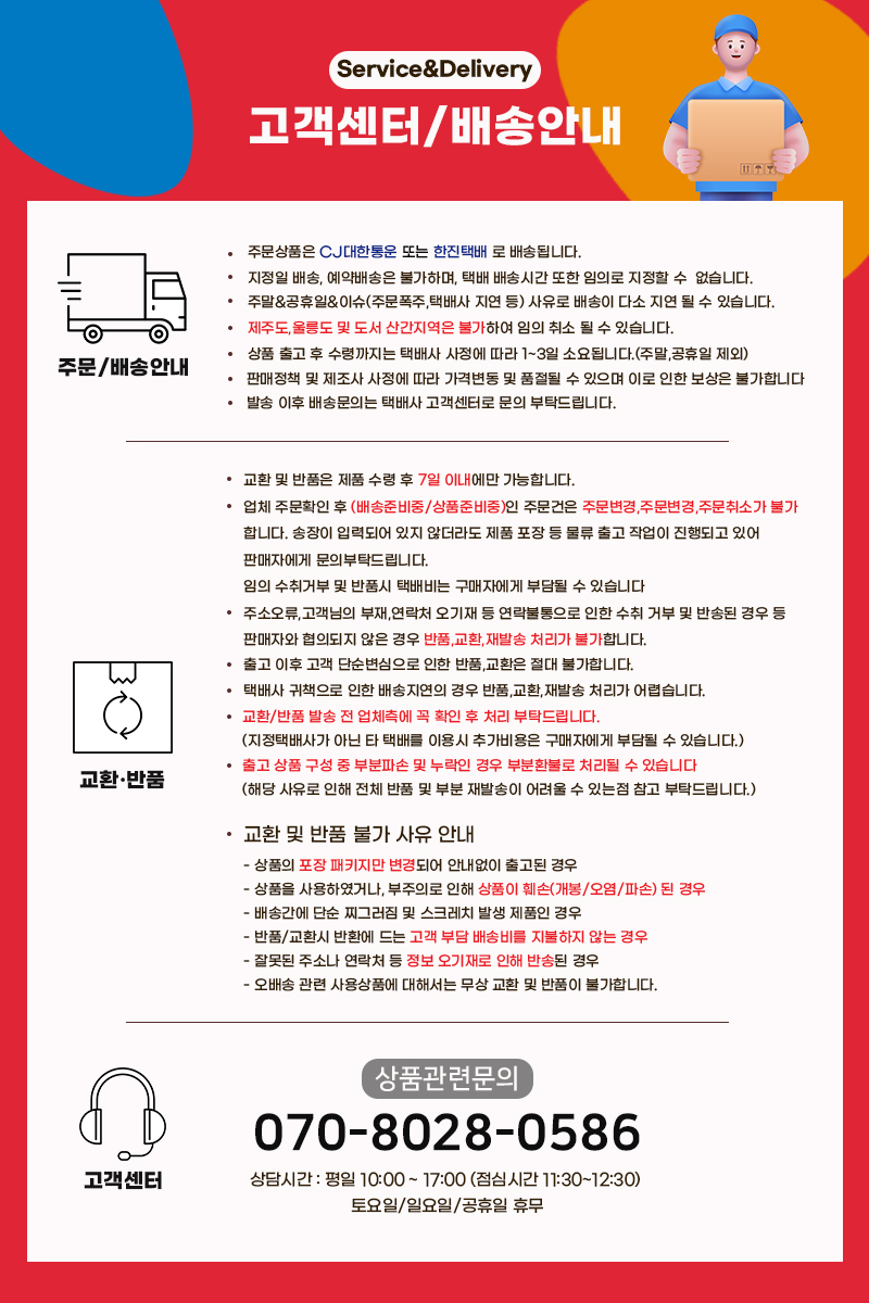 CJ_상온_배송공지
