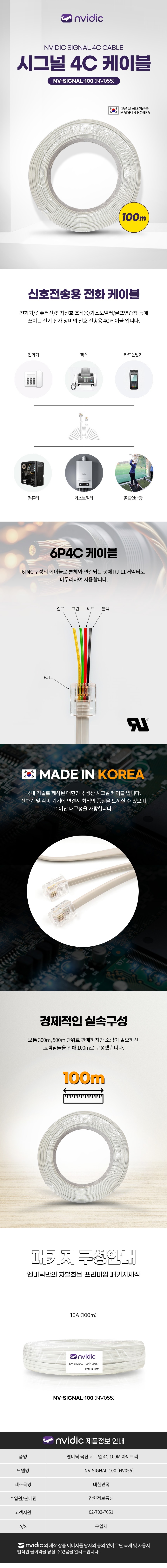 nvidic 시그널 4C 케이블 (100m, NV-SIGNAL-100)