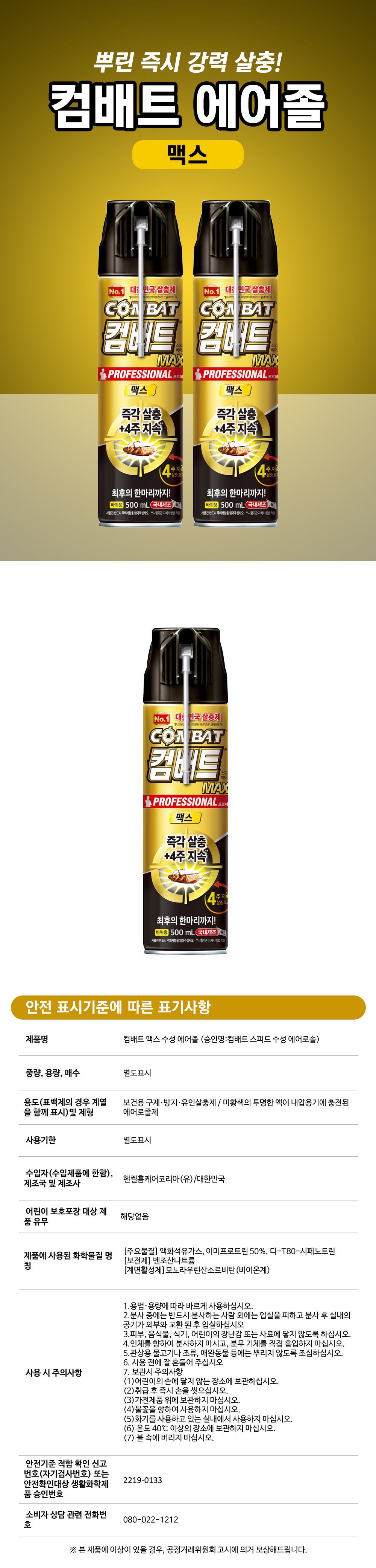 컴배트에어졸맥스 상세페이지 복사.jpg