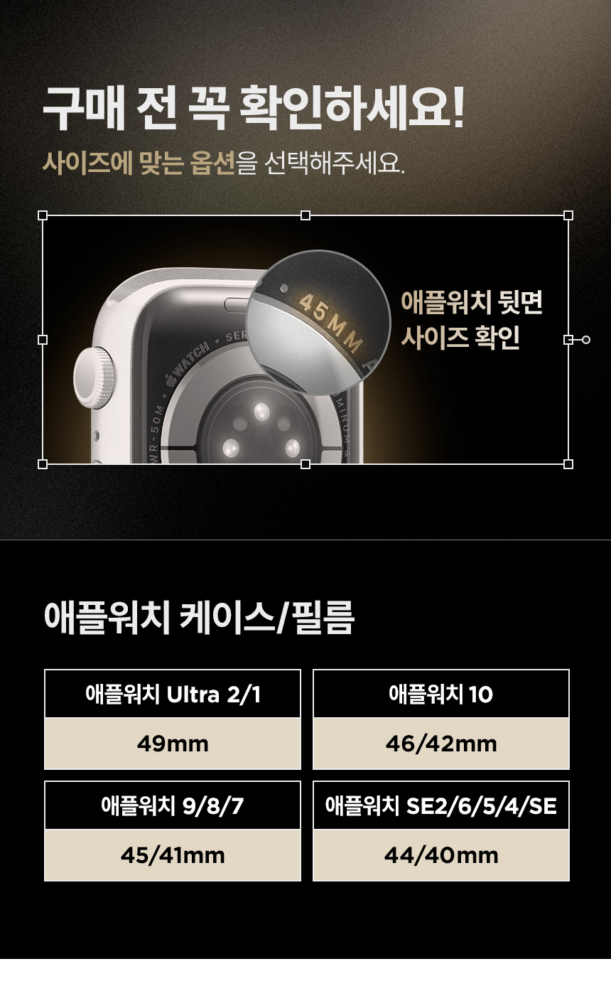 애플워치 케이스필름 호환 안내