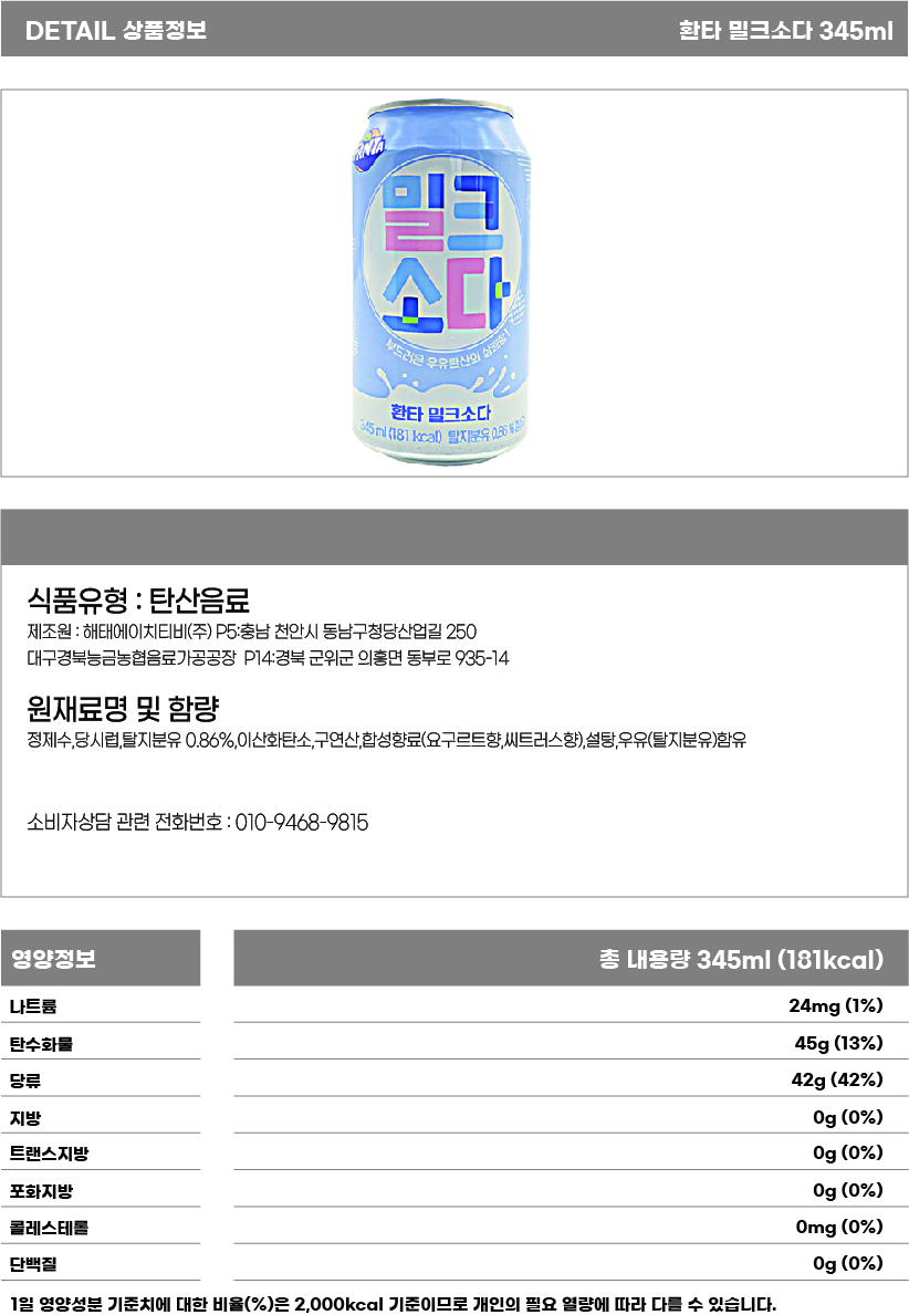환타 밀크소다 345ml 상세페이지.jpg