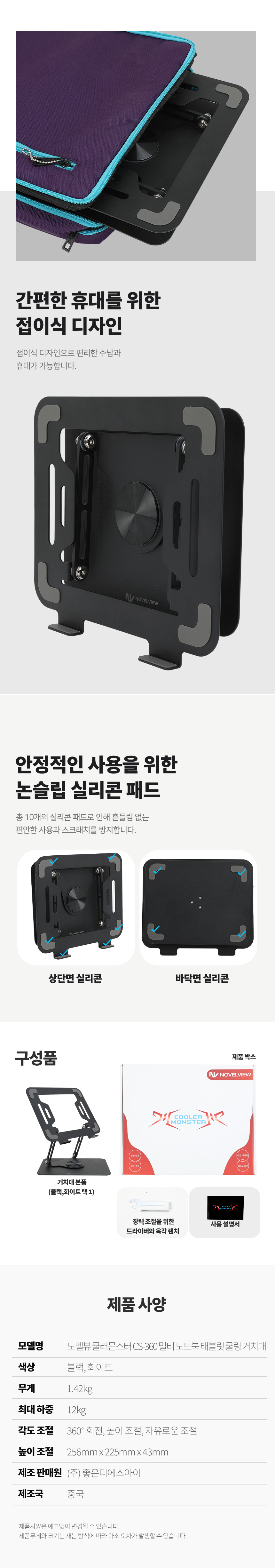 노벨뷰사이언스 쿨러몬스터 CS-360 멀티 노트북 태블릿 쿨링 거치대 (블랙)