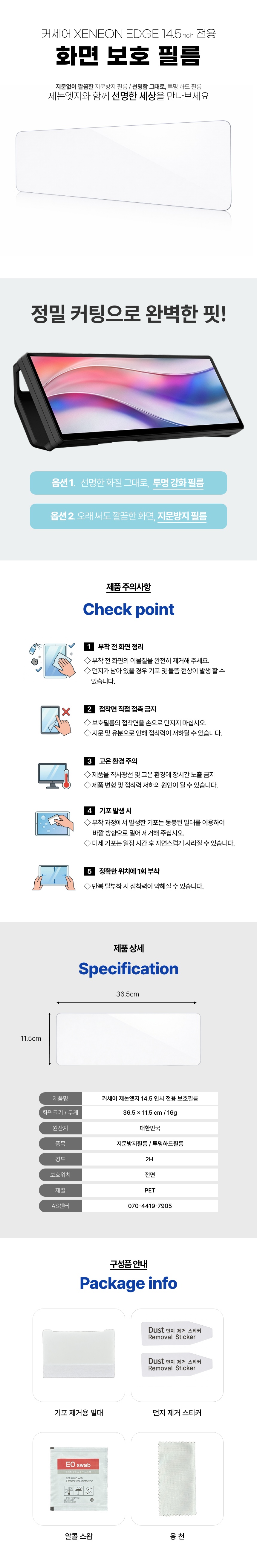 [불명] 제논엣지 전용 풀커버 액정보호필름 (14.5인치 / 투명)