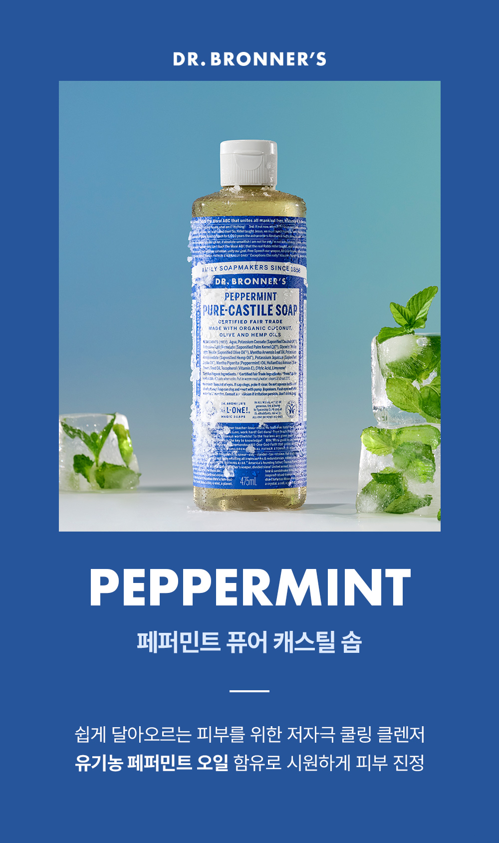 페퍼민트