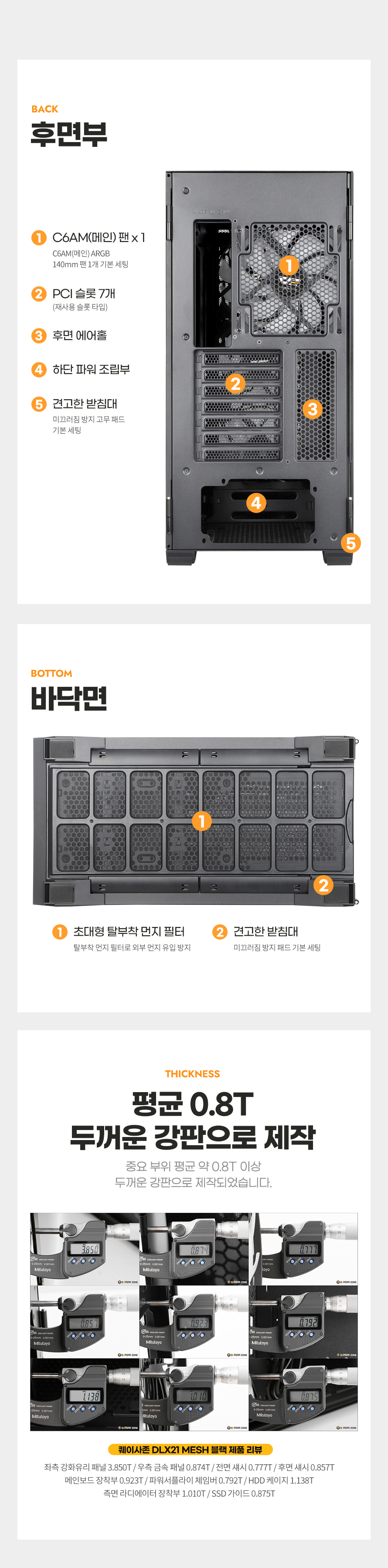 darkFlash DLX21 RGB MESH 강화유리 (블랙)
