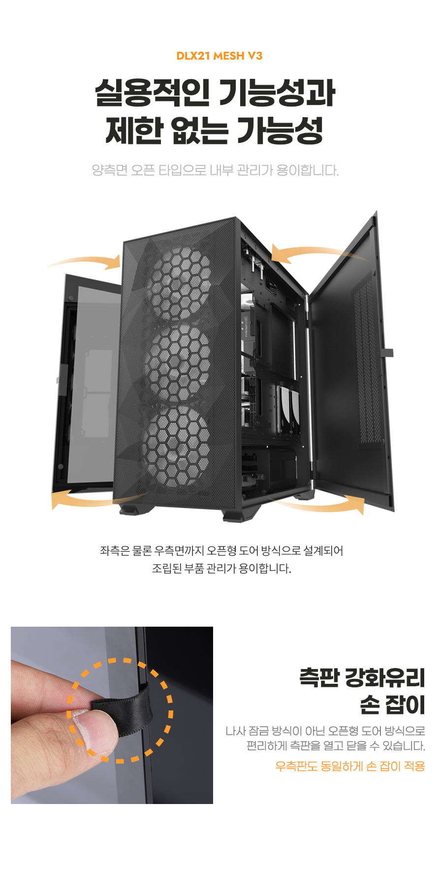 darkFlash DLX21 RGB MESH 강화유리 (블랙)