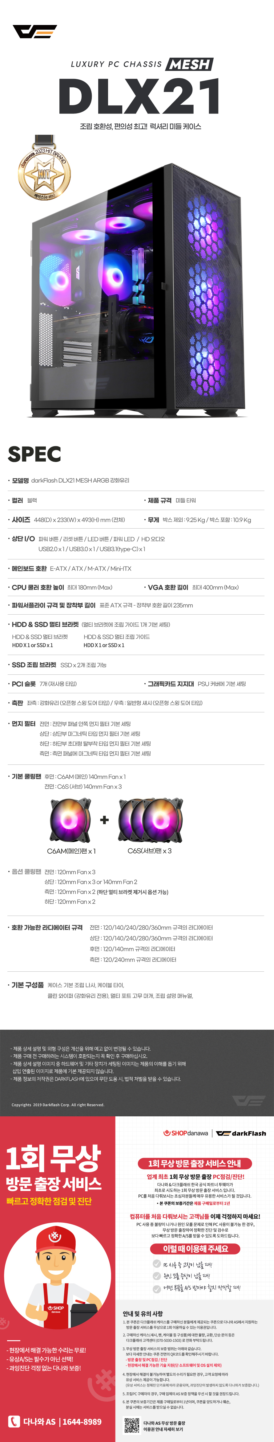 darkFlash DLX21 RGB MESH 강화유리 (블랙)