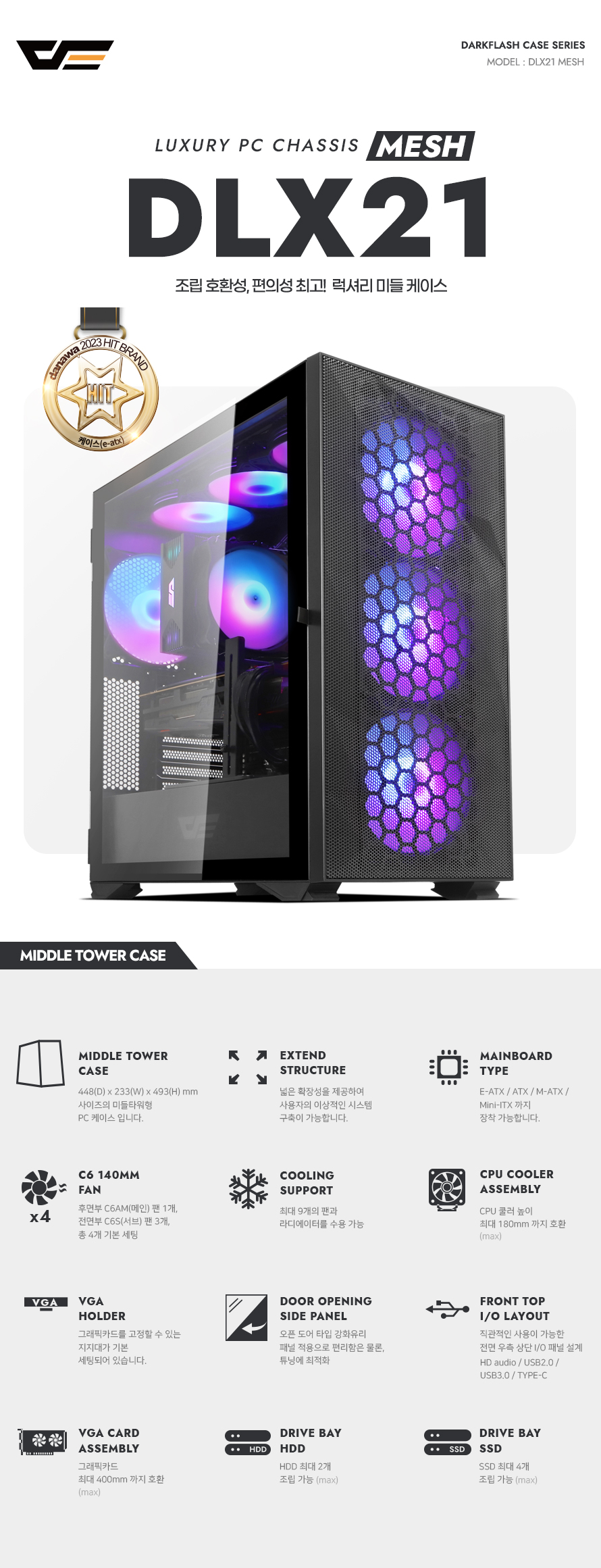 darkFlash DLX21 RGB MESH 강화유리 (블랙)