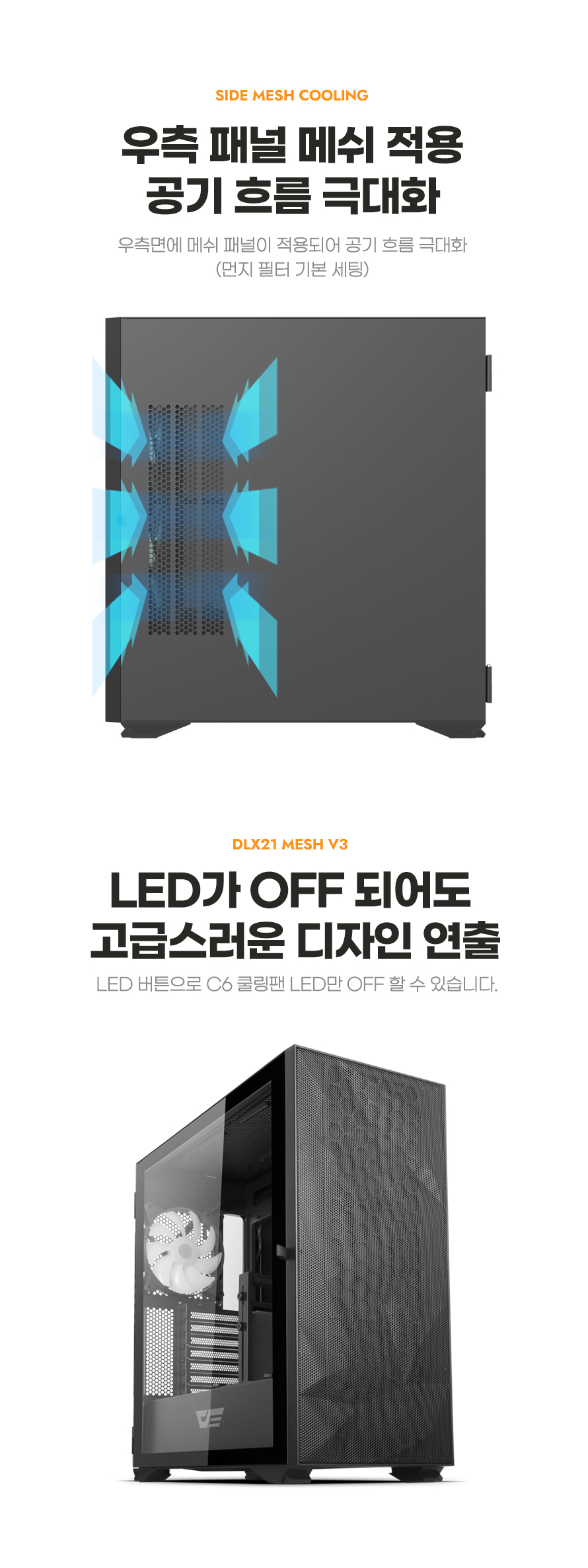 darkFlash DLX21 RGB MESH 강화유리 (블랙)