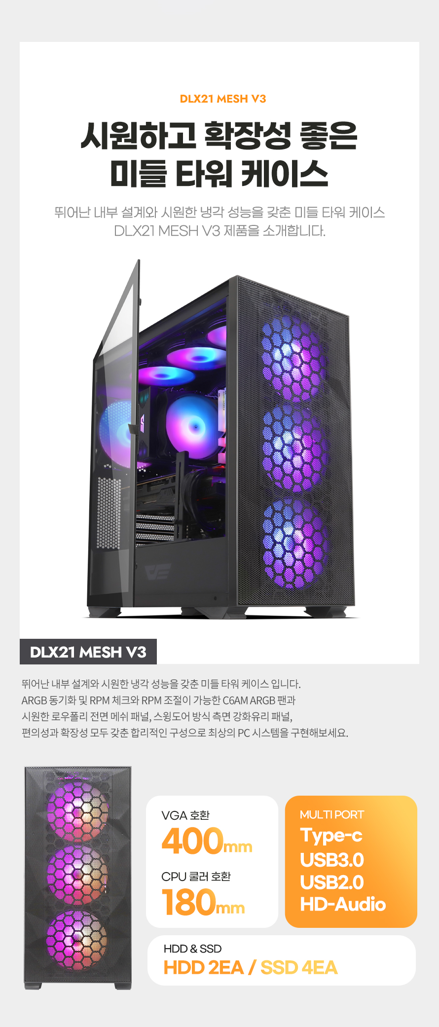 darkFlash DLX21 RGB MESH 강화유리 (블랙)