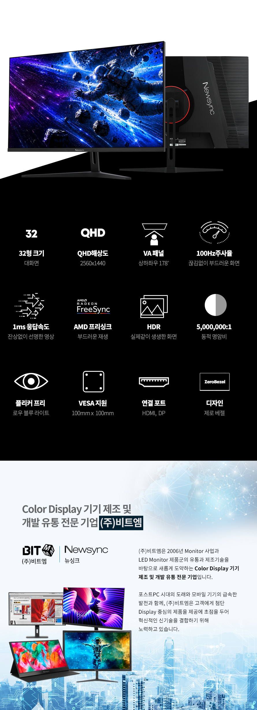 비트엠 Newsync MX322Q 100 아이케어