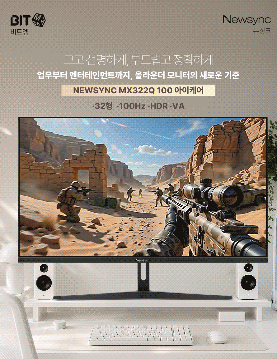 비트엠 Newsync MX322Q 100 아이케어