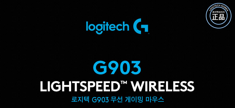 20170829_logitechG_G903_01.jpg