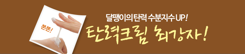 탄력크림최강자!