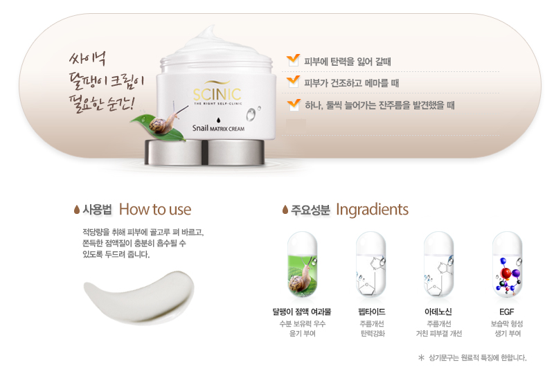 대용량 달팽이 크림 상세