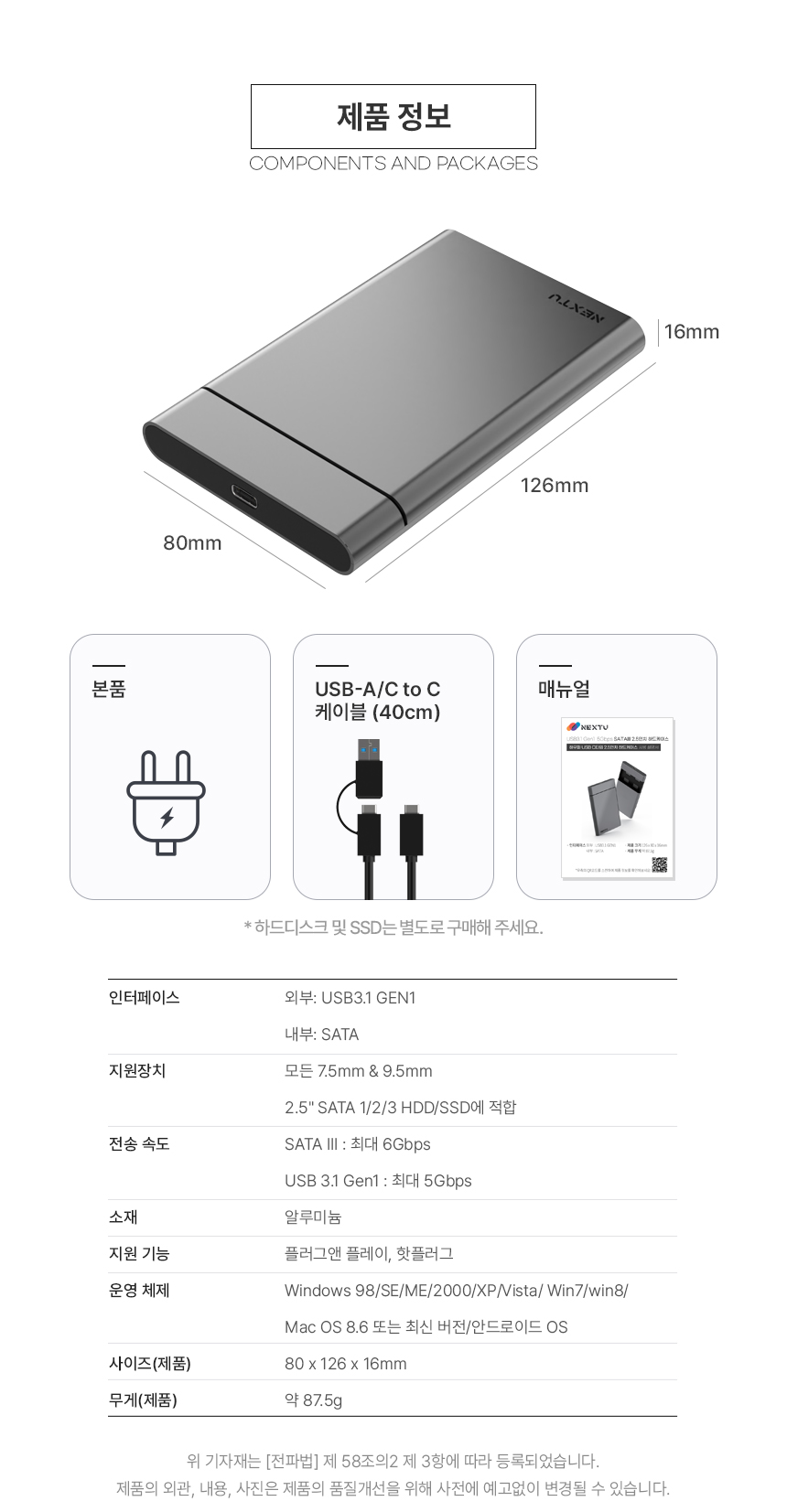 이지넷유비쿼터스 NEXTU 하우퍼 725U3 외장하드 (160GB)