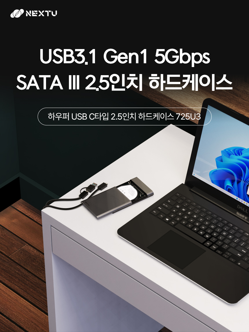 이지넷유비쿼터스 NEXTU 하우퍼 725U3 외장하드 (160GB)