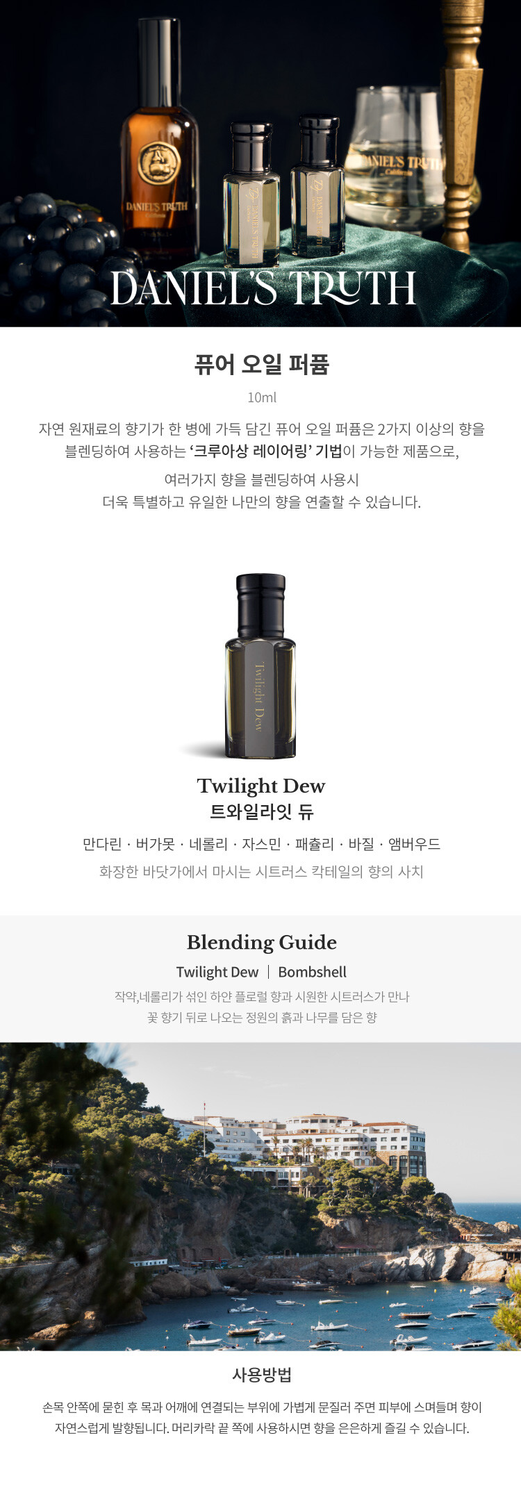 오일퍼퓸10ml_트와일라잇듀.jpg